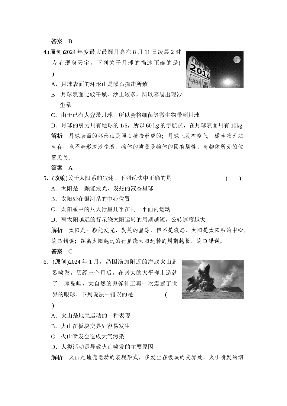 2024-2024年中考科学：专题12-地球、宇宙和空间科学_第2页