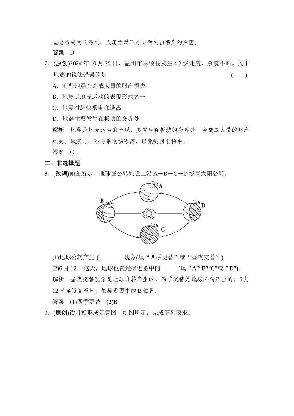 2024-2024年中考科学：专题12-地球、宇宙和空间科学_第3页