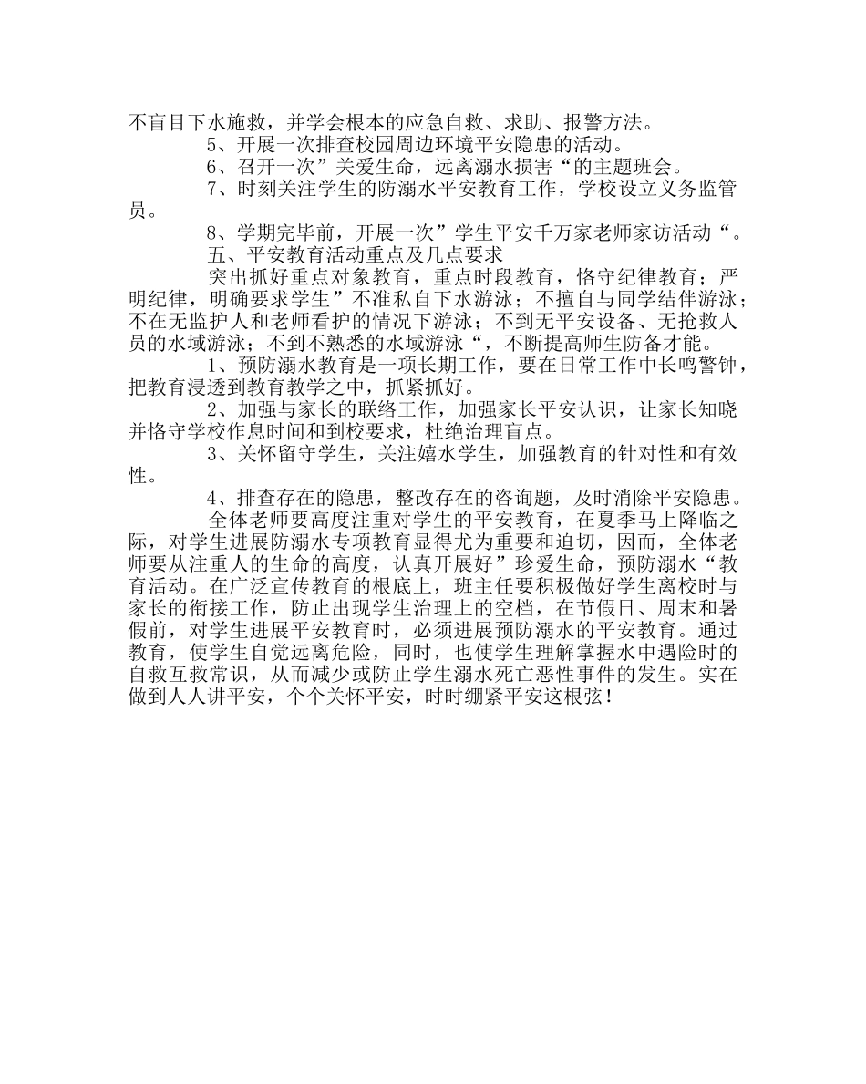 政教处范文防溺水教育工作方案 _第2页