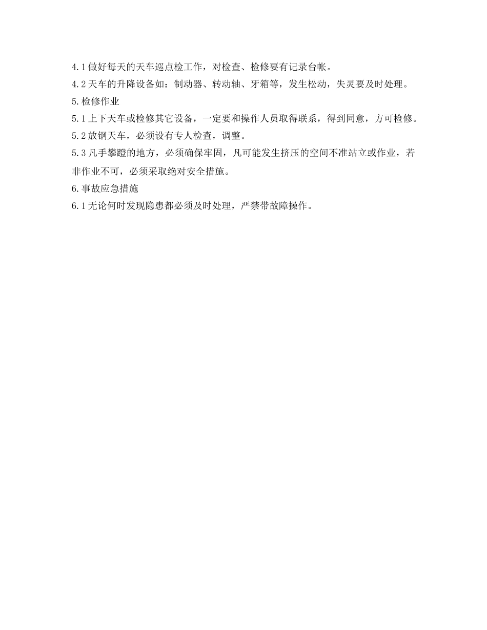 《安全操作规程》之天车钳工安全技术操作规程 _第2页