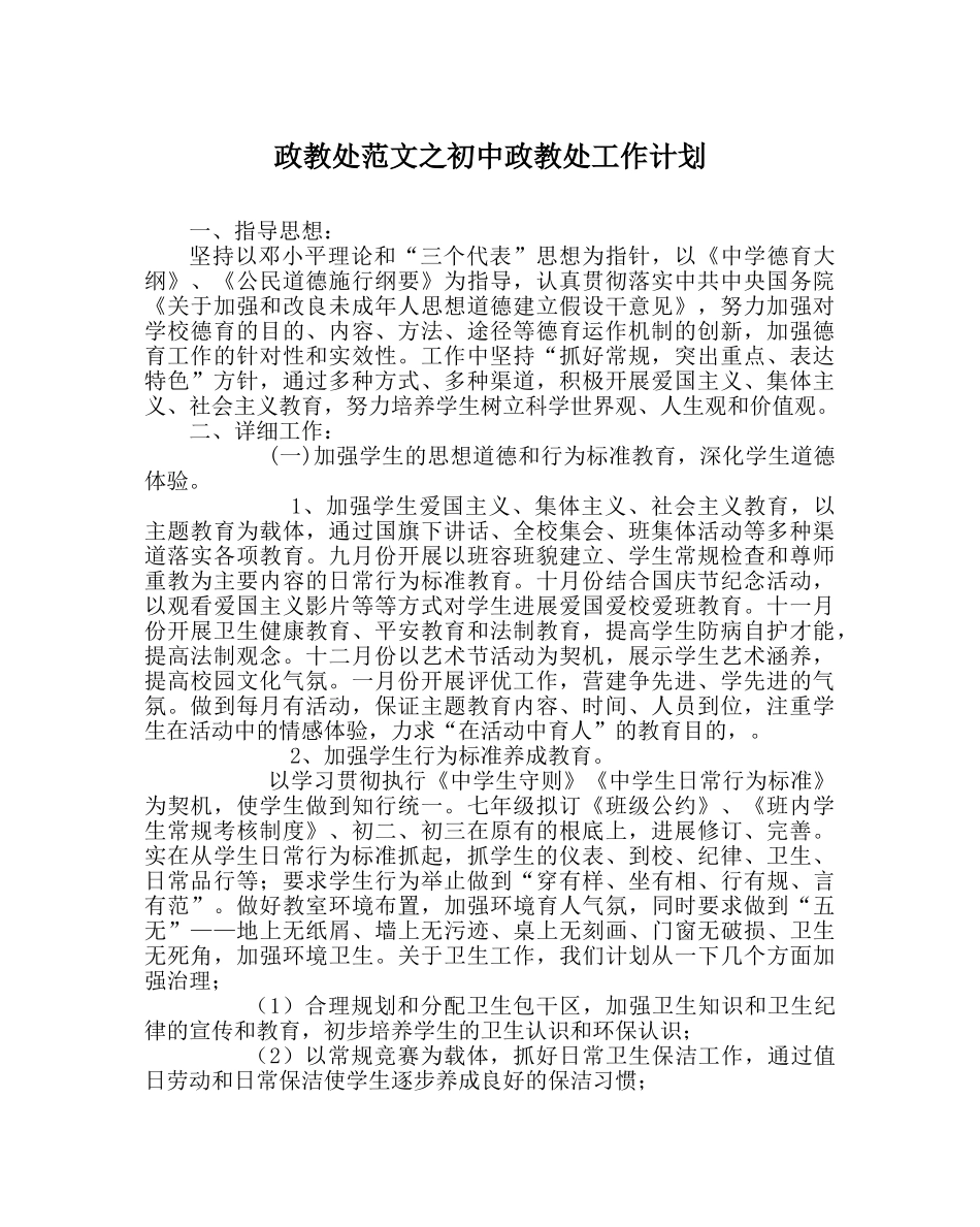 政教处范文初中政教处工作计划 _第1页