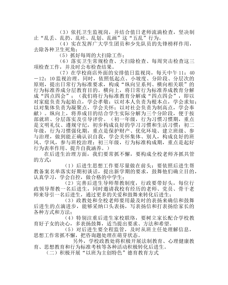 政教处范文初中政教处工作计划 _第2页