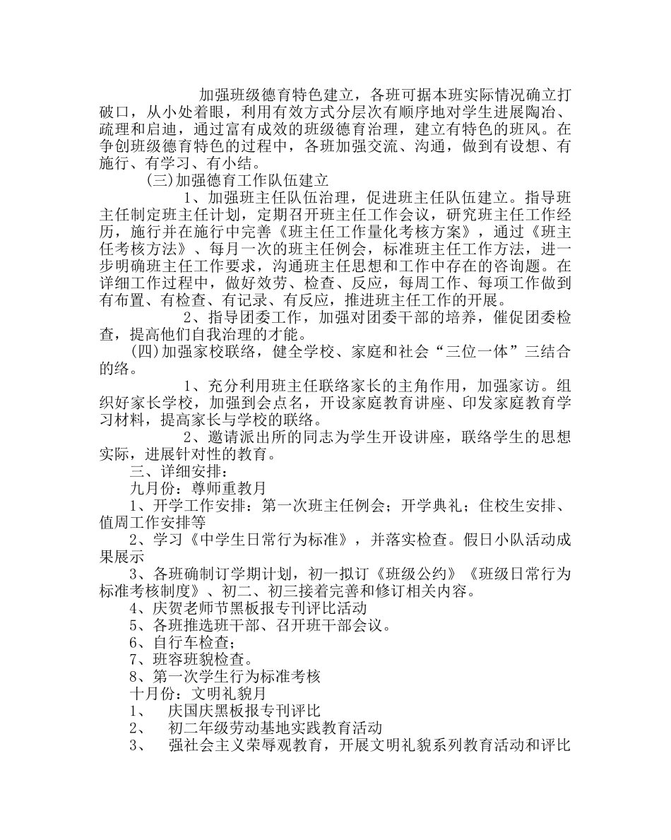 政教处范文初中政教处工作计划 _第3页