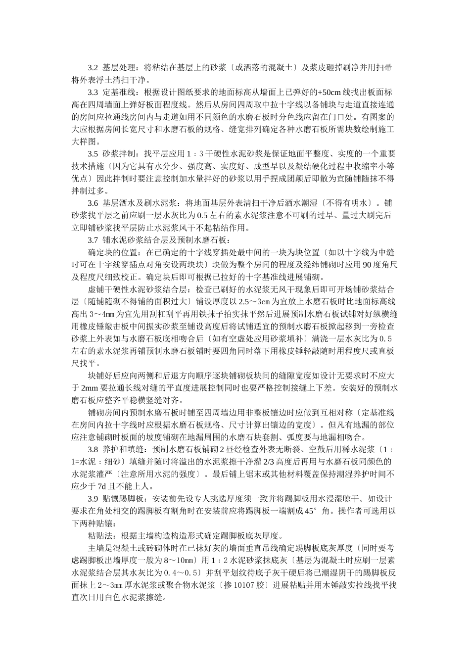 预制水磨石地面施工工艺标准_第2页