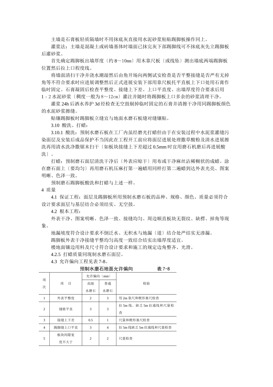 预制水磨石地面施工工艺标准_第3页