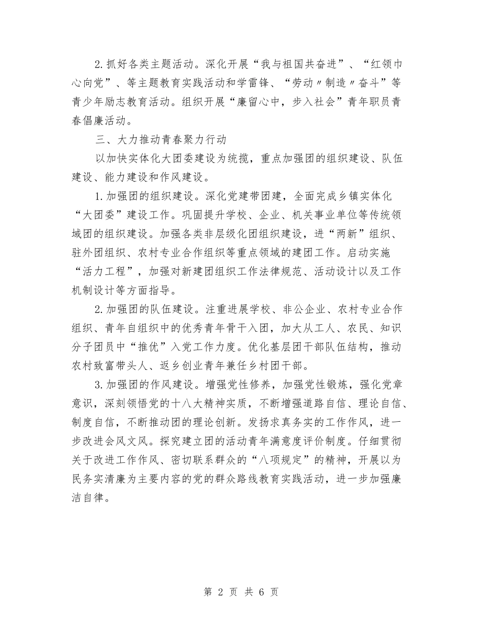 2024年乡镇共青团工作要点与2024年乡镇农业个人总结范文汇编_第2页