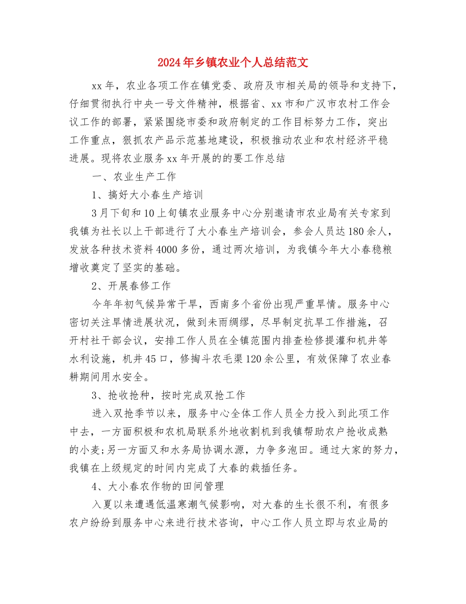 2024年乡镇共青团工作要点与2024年乡镇农业个人总结范文汇编_第3页