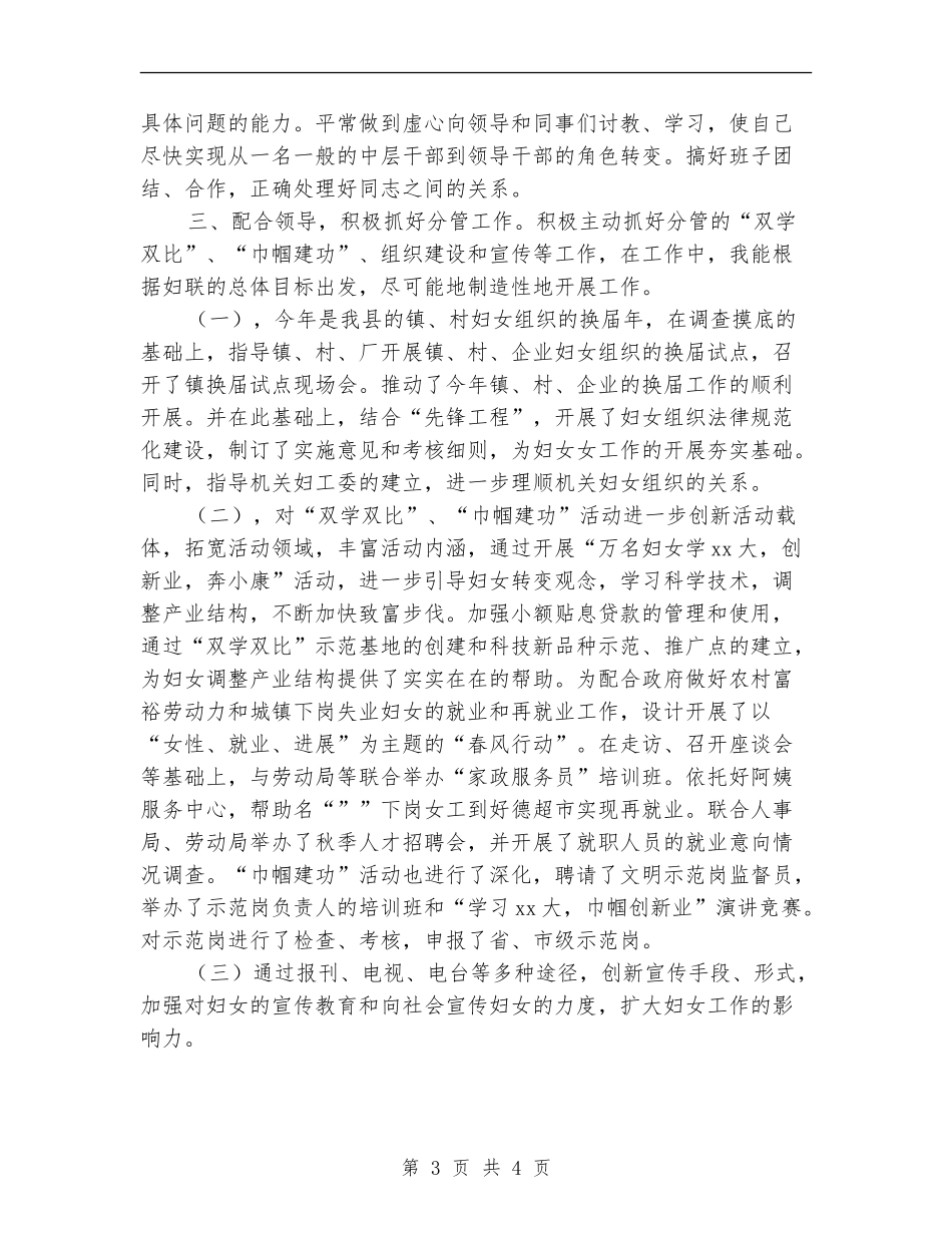 2024年妇女工作者年度个人工作小结_第3页