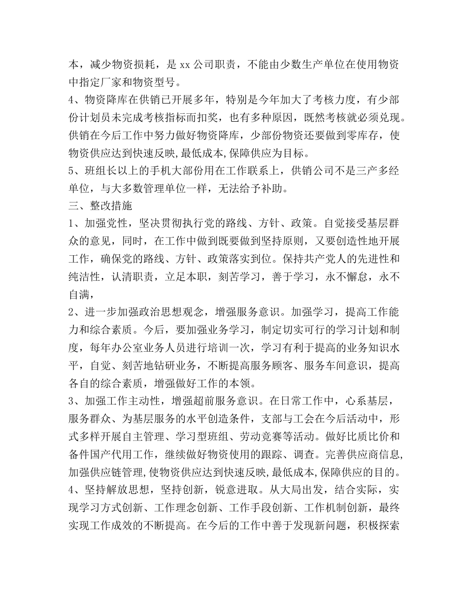 支部领导班子存在问题和整改方案措施 _第2页