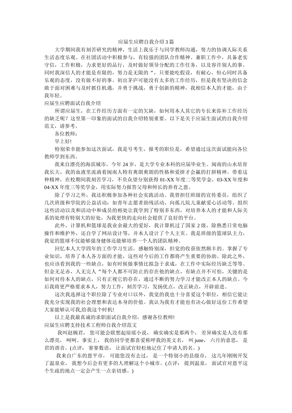 应届生应聘自我介绍3篇 _第1页