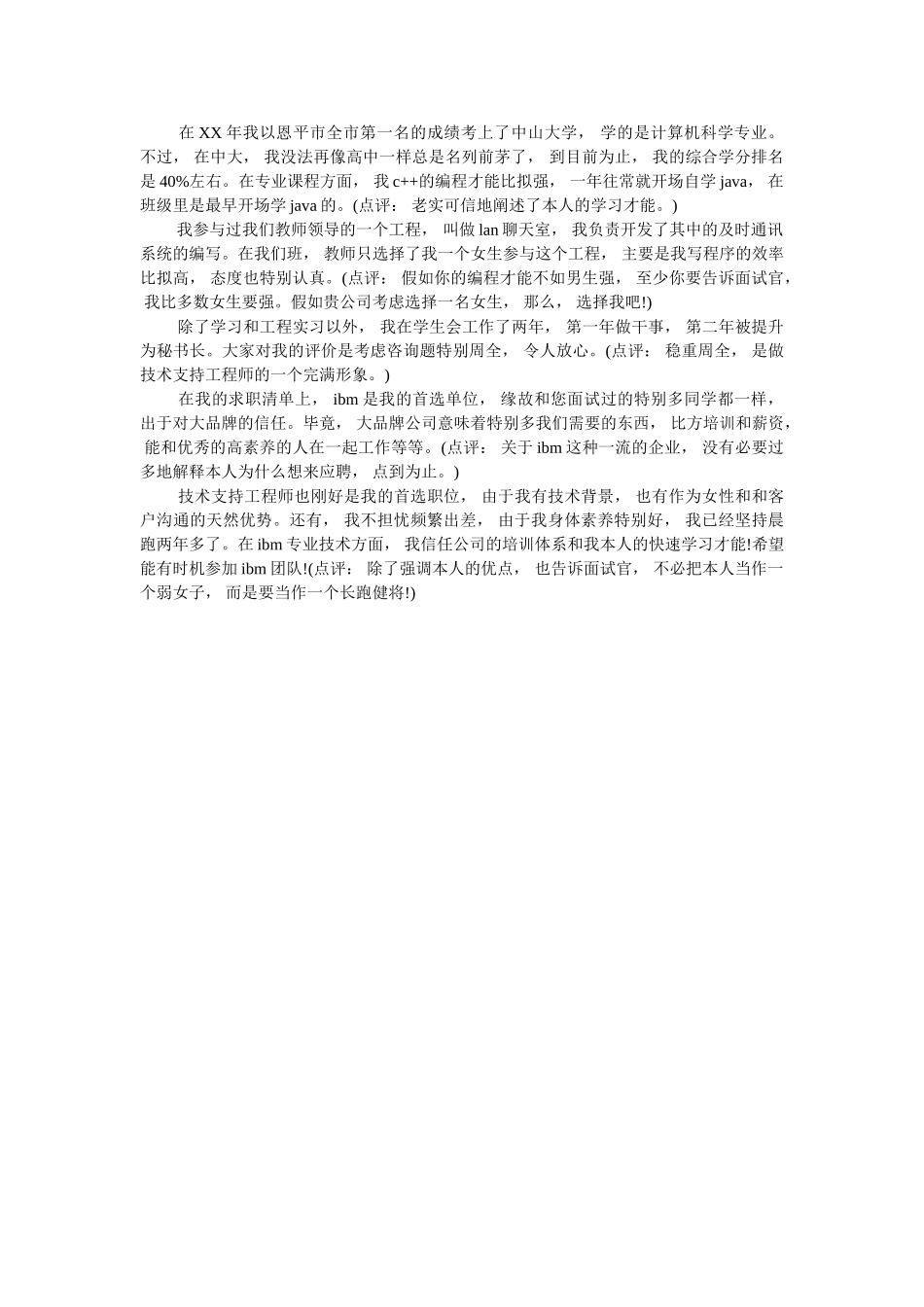 应届生应聘自我介绍3篇 _第2页