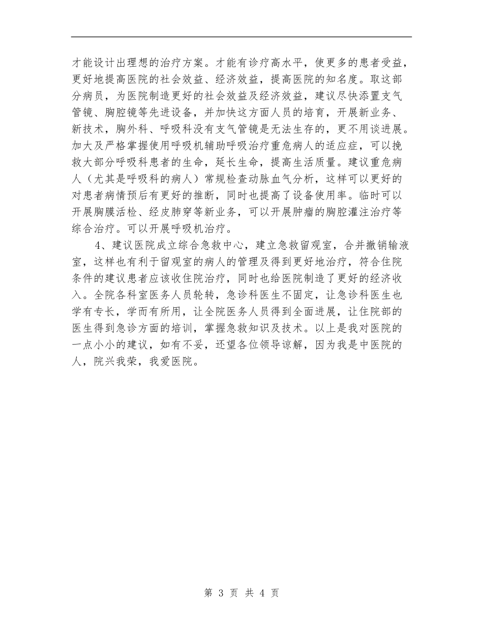 儿科进修医生年度工作总结_第3页