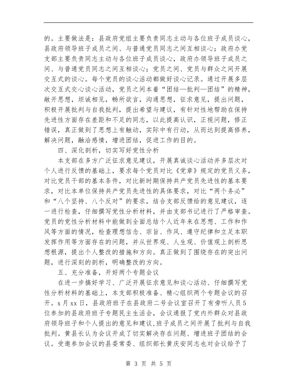 政府办公室分析评议阶段总结_第3页