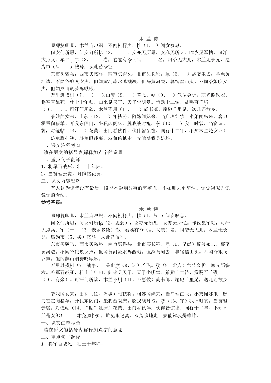 中考语文课内文言文练习题及答案4 _第1页