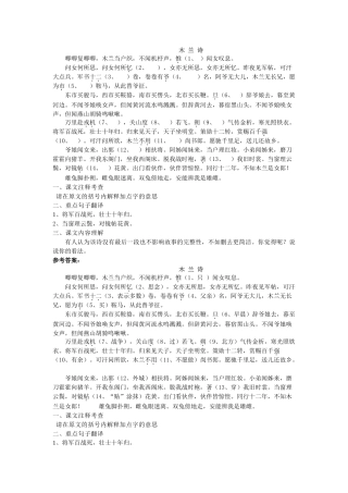 中考语文课内文言文练习题及答案4 