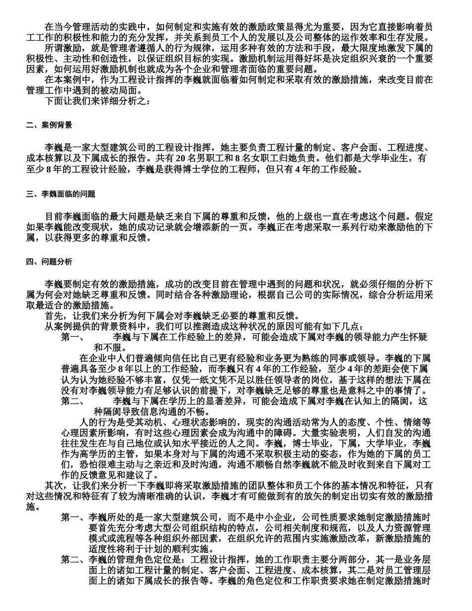 怎样有效激励下属_第2页