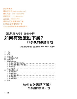 怎样有效激励下属