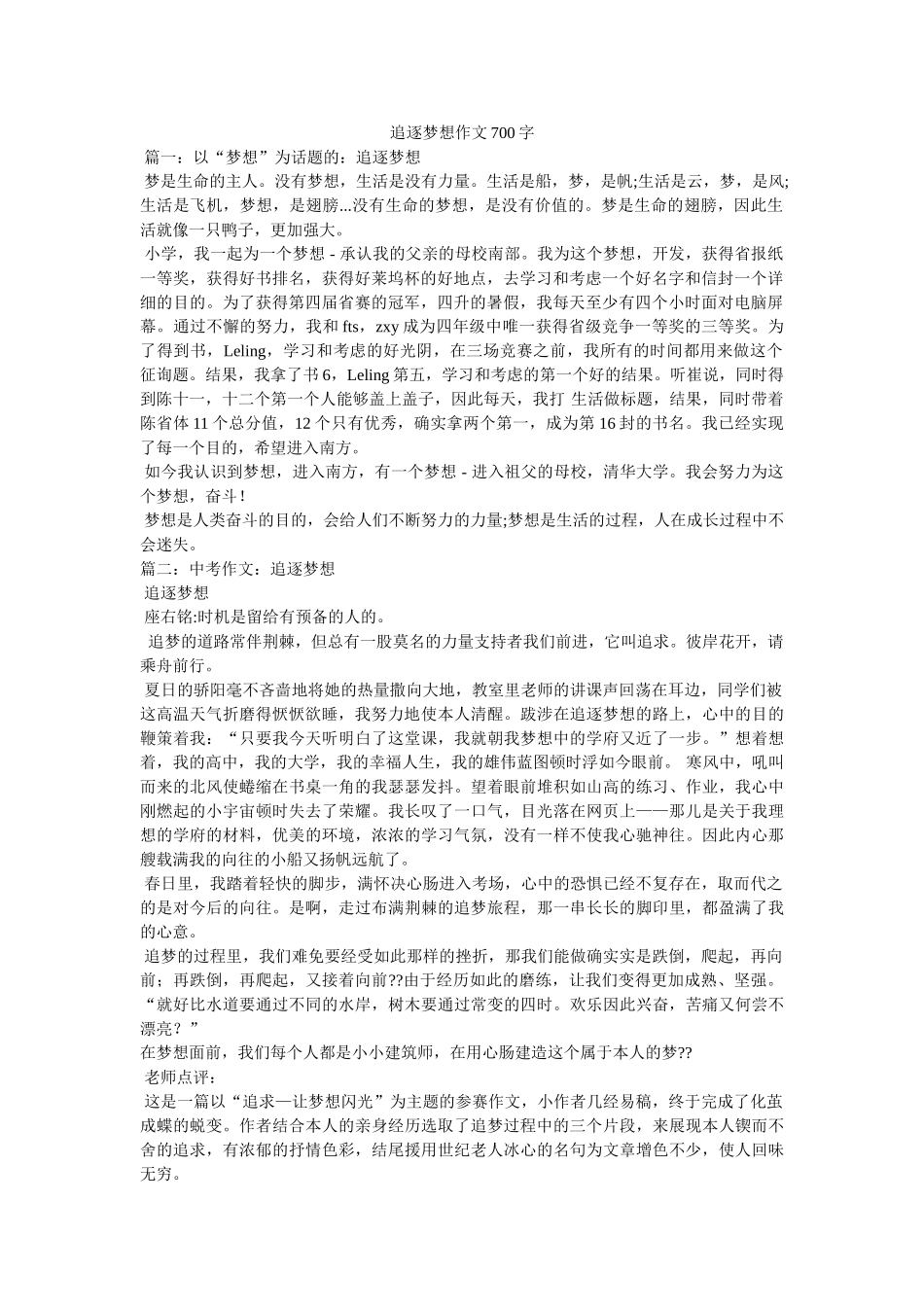 追逐梦ۥ想作文700字精选 _第1页