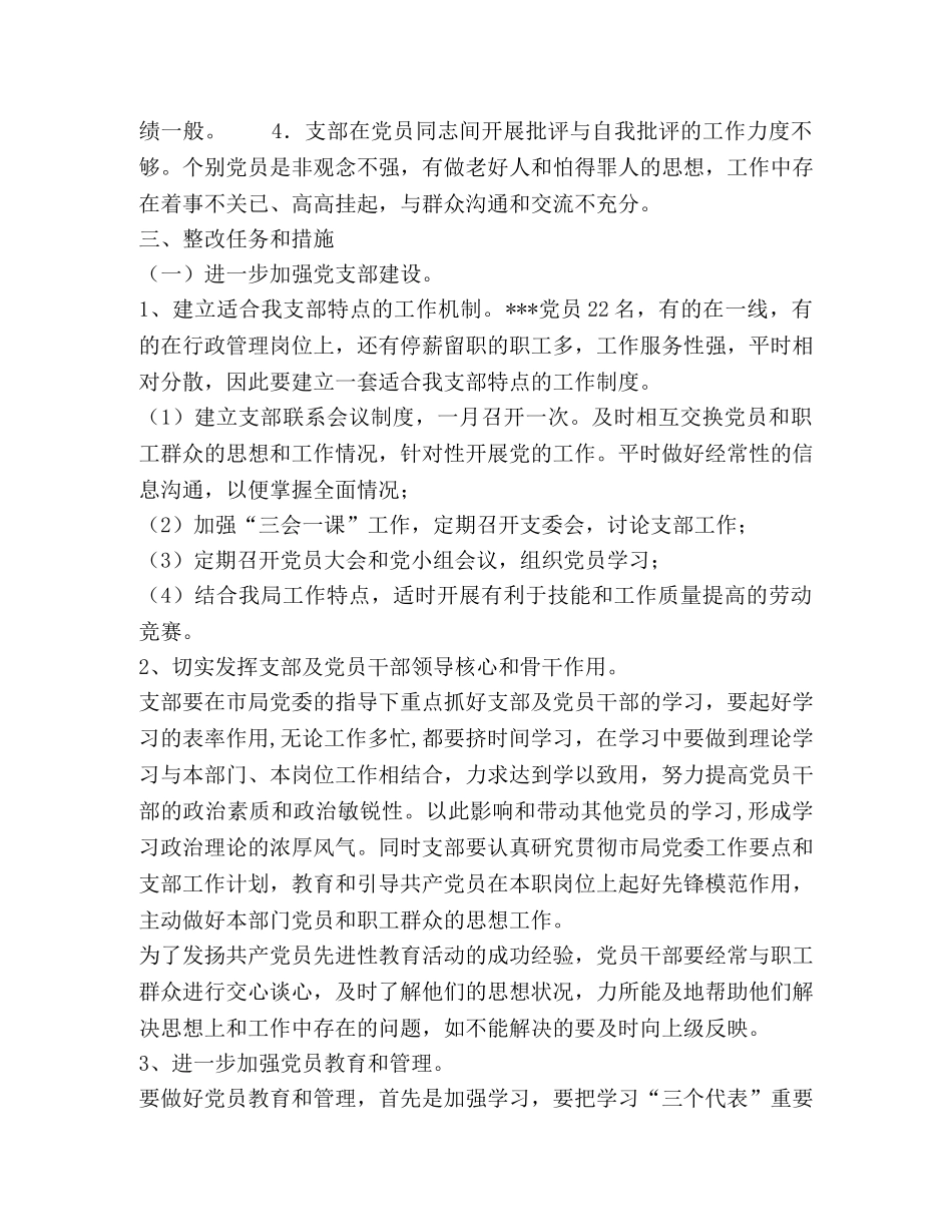 邮政局先进性教育党支部整改措施 _第2页