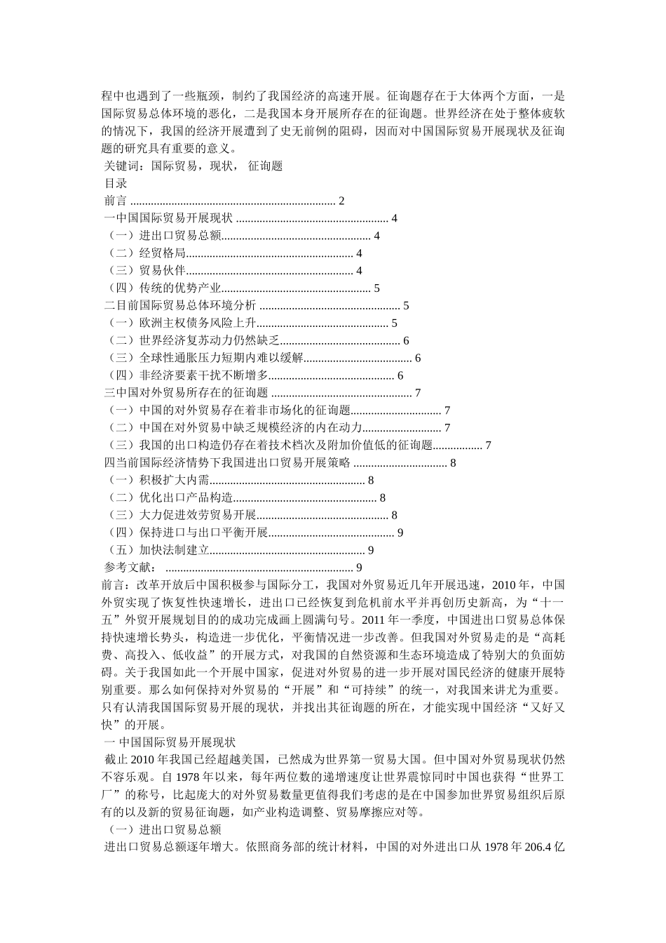 中国国际贸易政策探析 _第2页