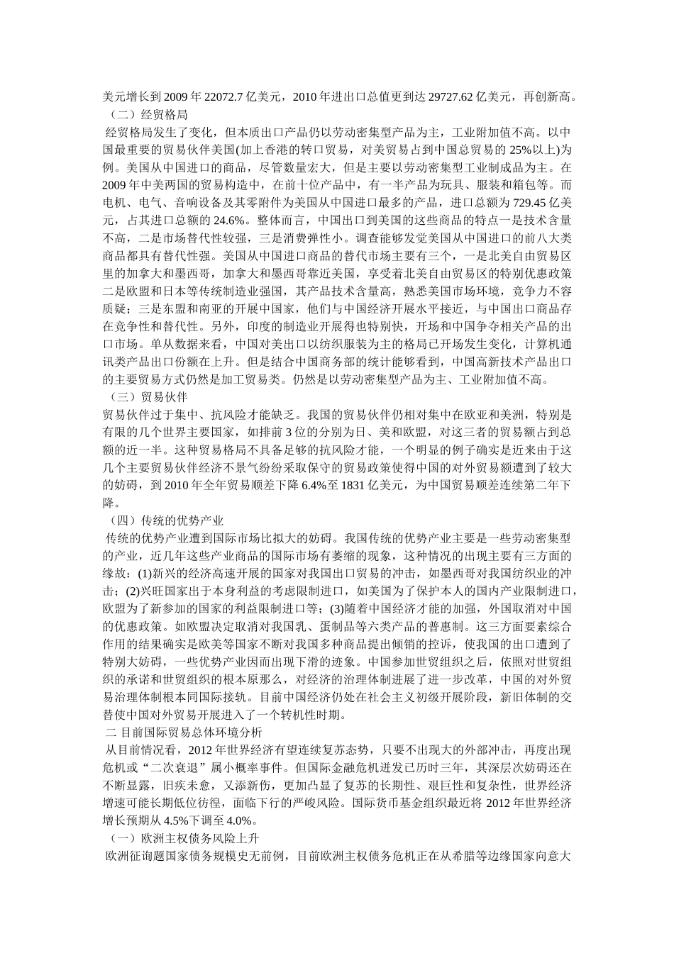 中国国际贸易政策探析 _第3页