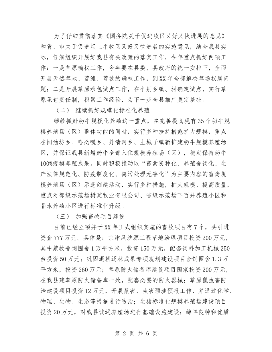 2024年畜牧水产局畜牧工作计划范文与2024年畜牧水产局畜牧管理计划范文汇编_第2页