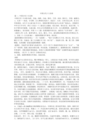 中国古代十大名将 