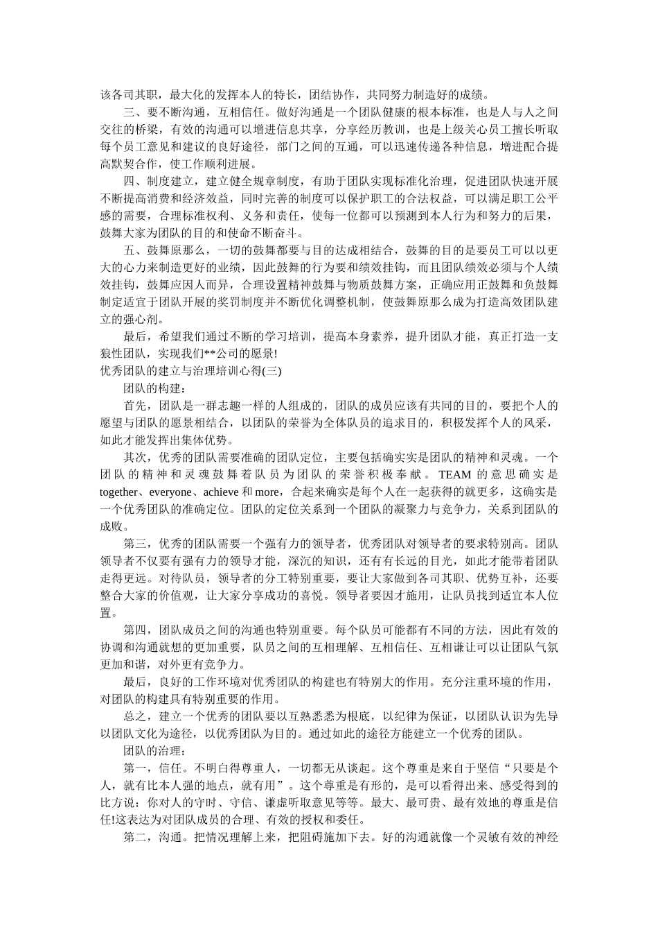 优秀团队的建设与管理培训心得7篇 _第2页