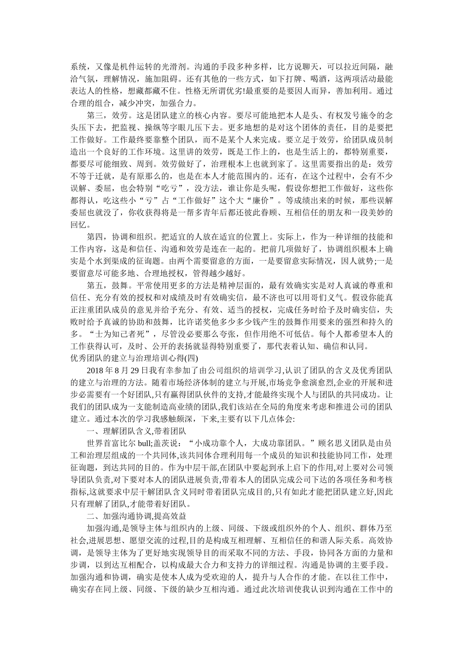 优秀团队的建设与管理培训心得7篇 _第3页