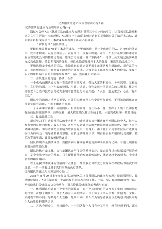 优秀团队的建设与管理培训心得7篇 