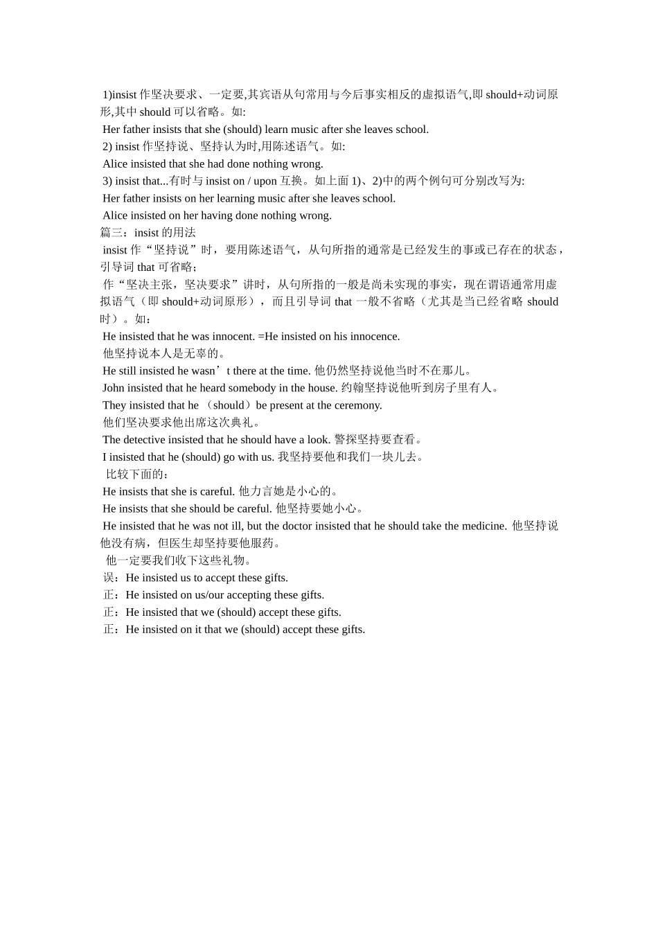 有关insist的用法整理 _第2页