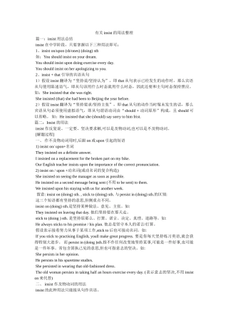 有关insist的用法整理 