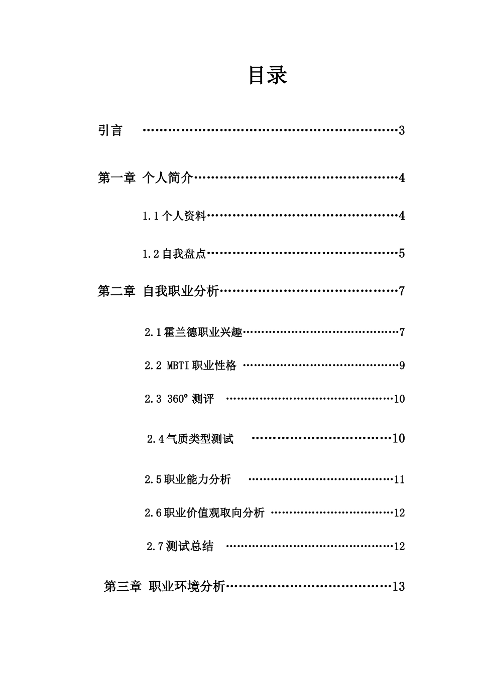 职业生涯规划大赛推荐作品_第2页