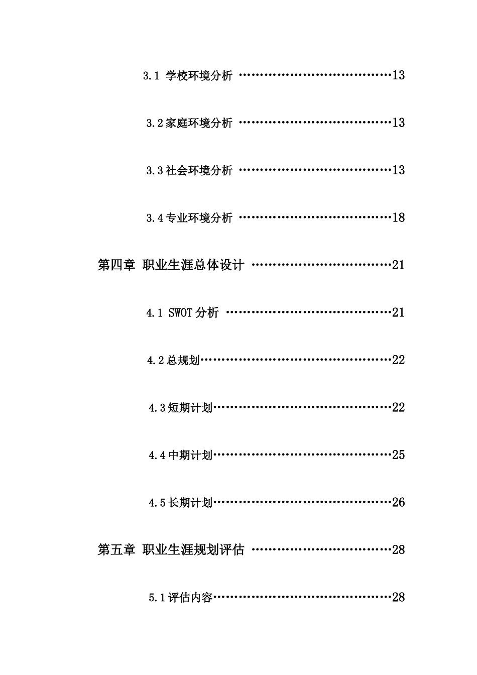 职业生涯规划大赛推荐作品_第3页