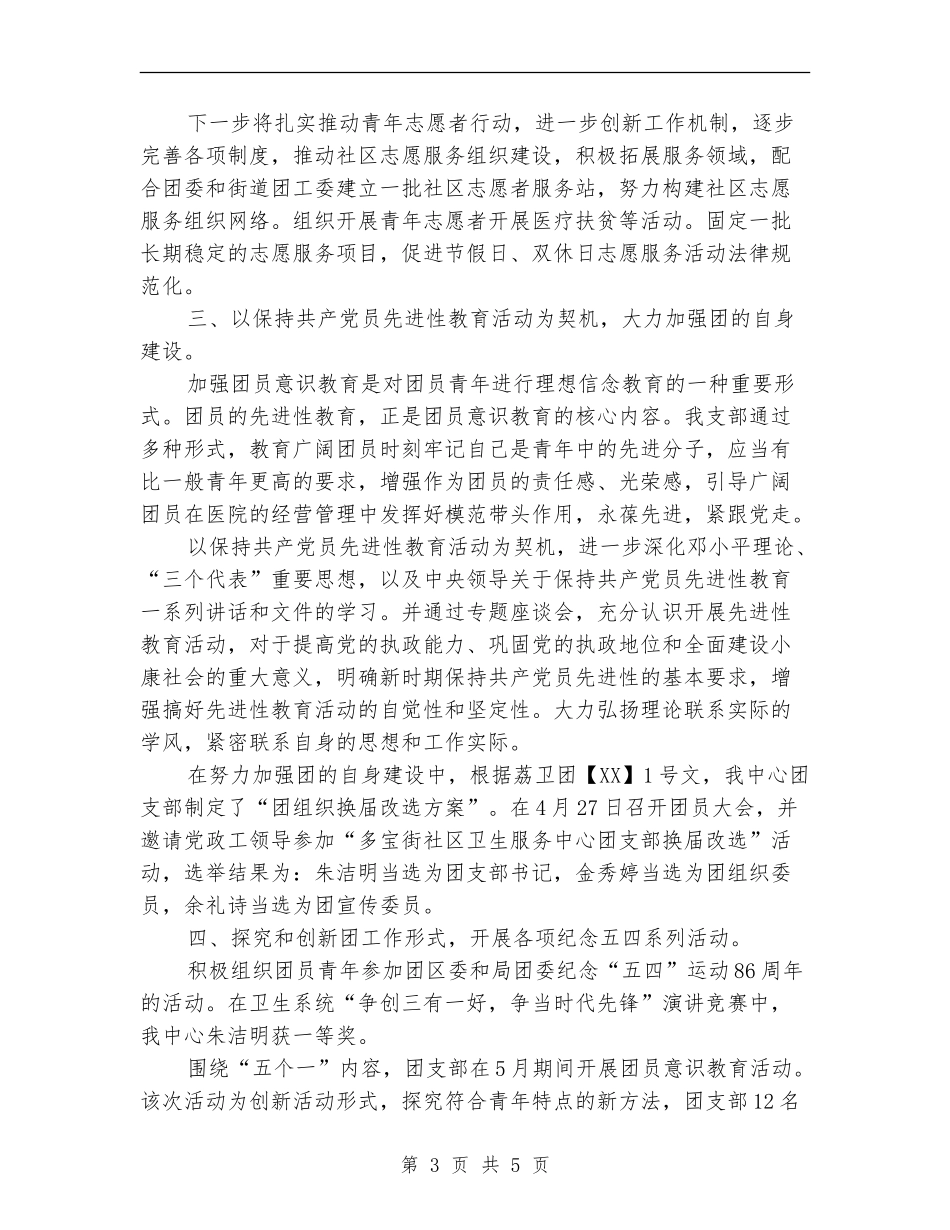 团支部年终总结：社区团支部半年工作总结_第3页