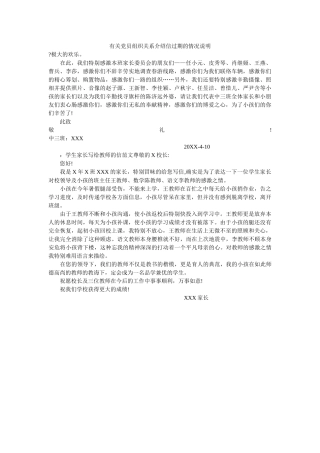 有关党ۥ员组织关系介绍信过期的情况说明精选 