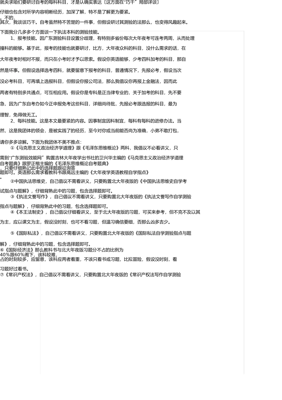 自考必看报考高等教育自学考试八点必备常识(1) _第2页