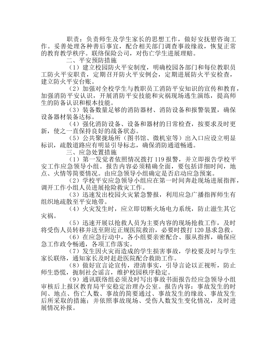 政教处范文消防安全应急预案2 _第2页