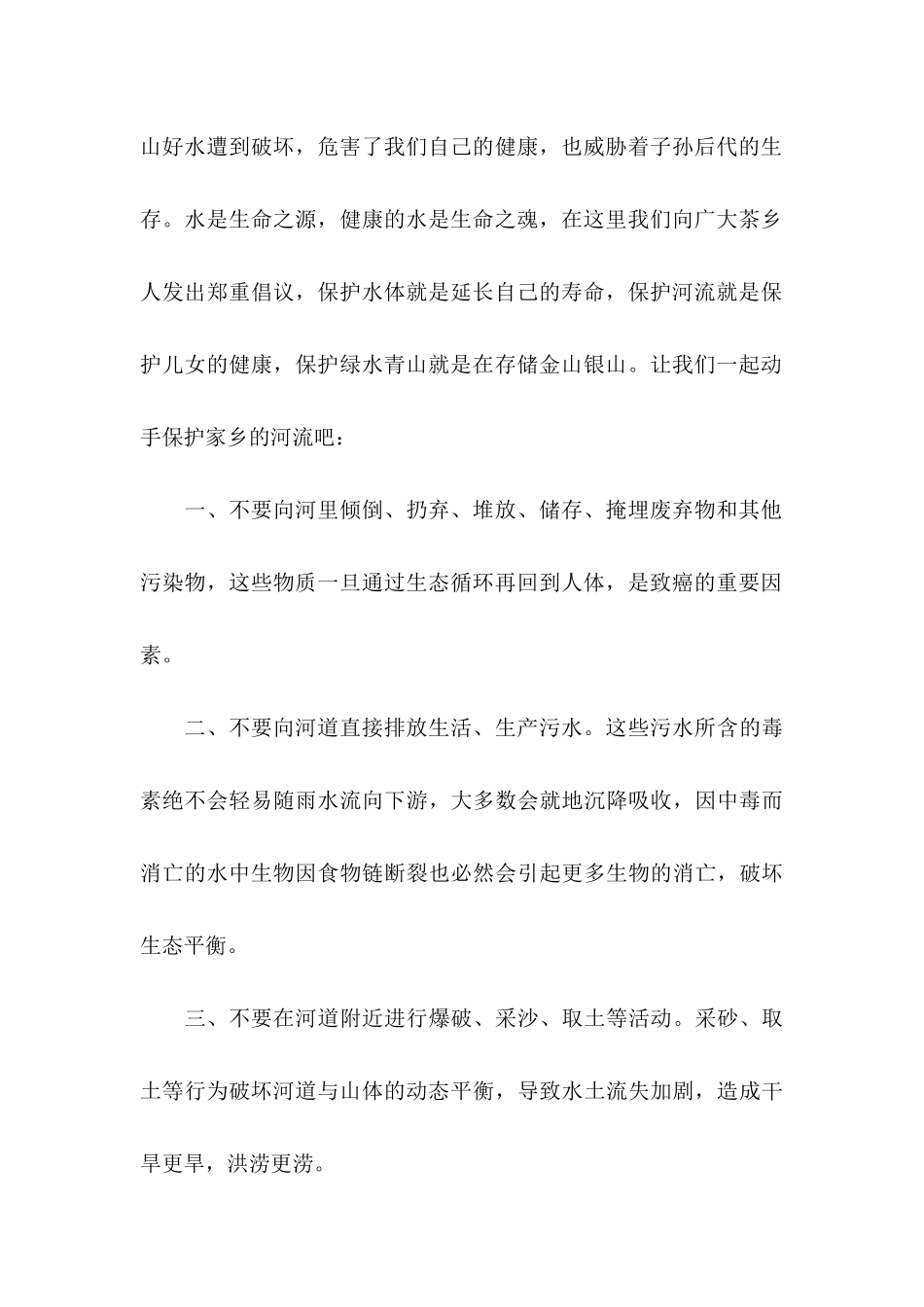保护河水的建议书3篇_第2页