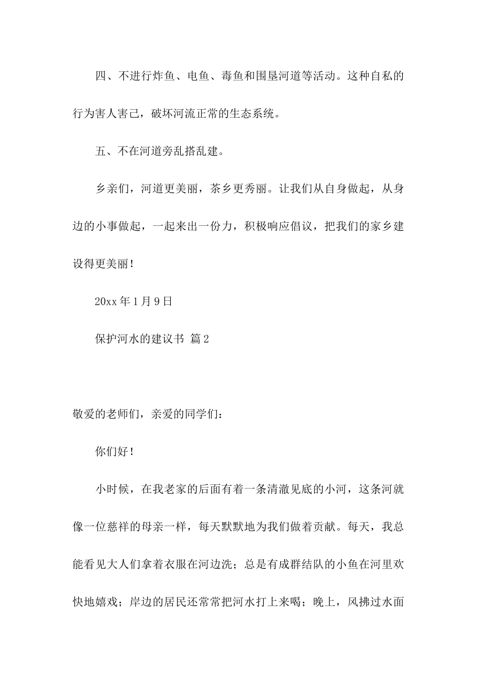 保护河水的建议书3篇_第3页
