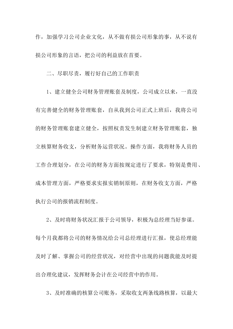 2021会计转正申请书_第2页