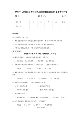 2024年幼儿园保育员四级业务水平考试试卷