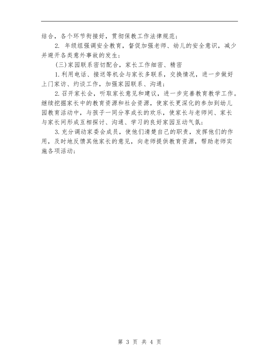 2024年大班周计划_第3页