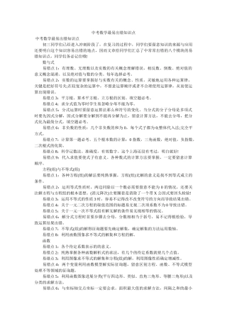 中考数学最易出错知识点 