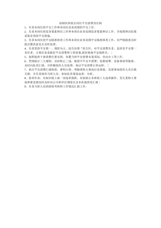 钻探队ۥ班组长岗位安全生产责任制精选 