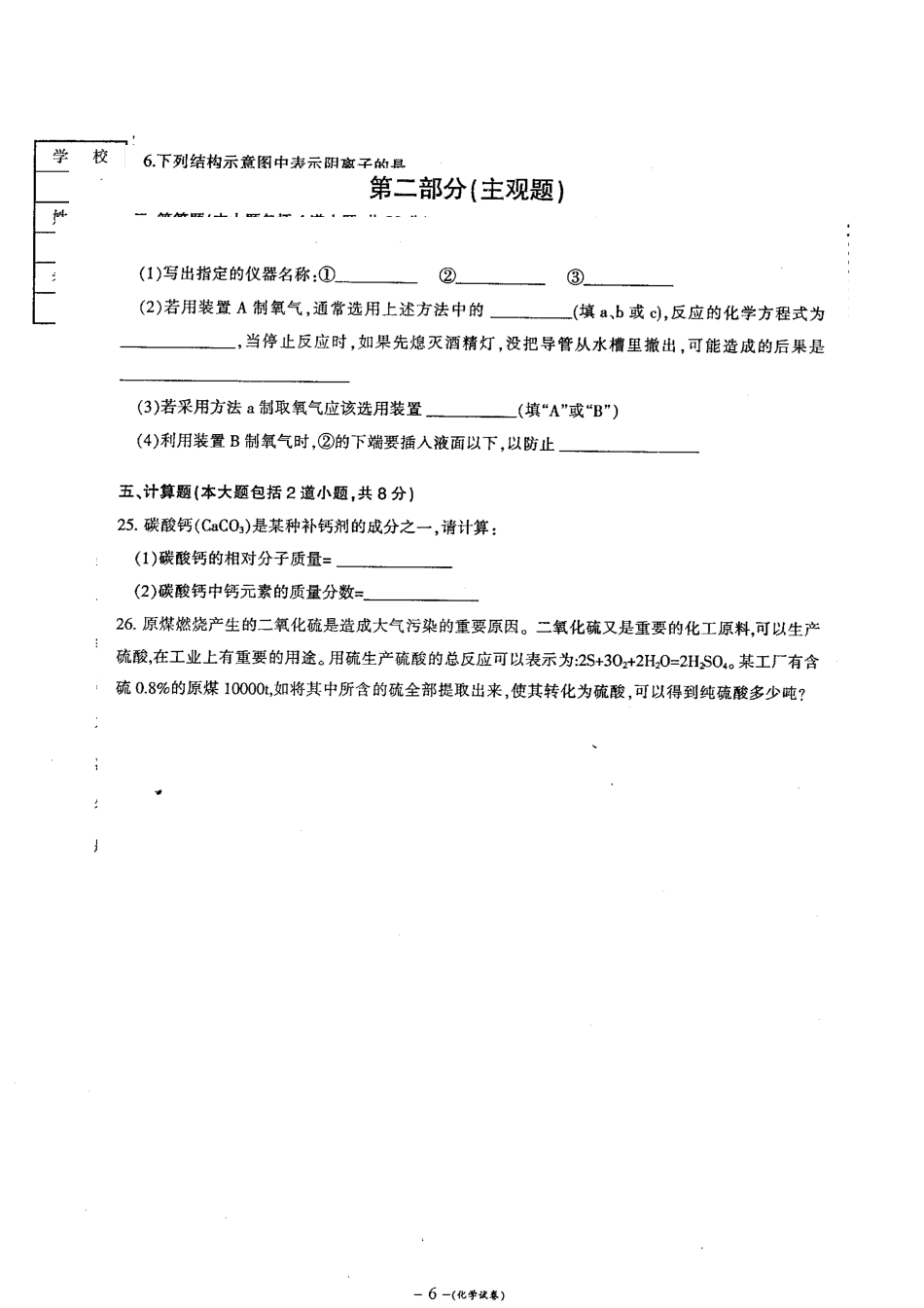 营口市2015-2016九年级化学期末试卷及答案 _第1页