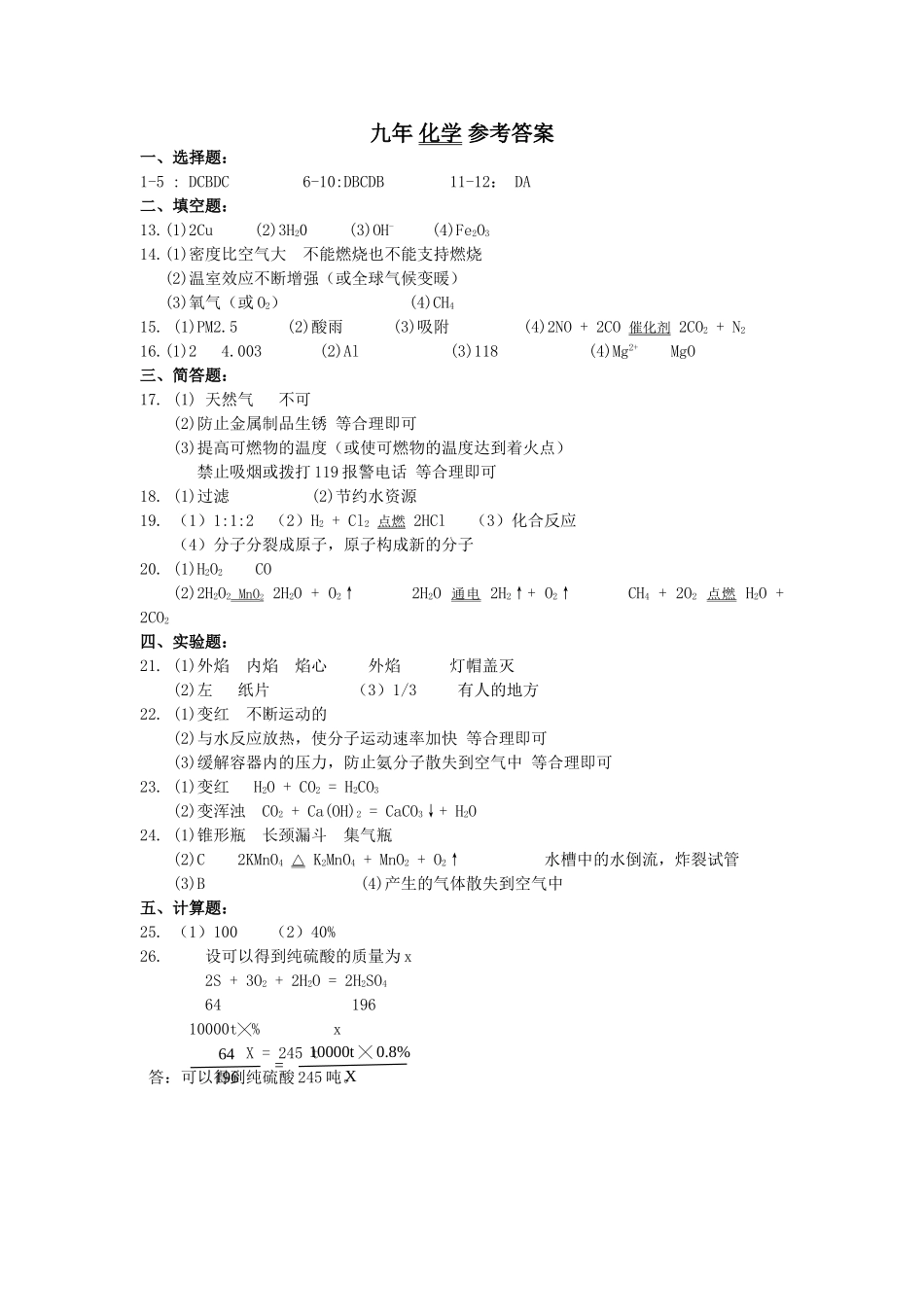 营口市2015-2016九年级化学期末试卷及答案 _第2页