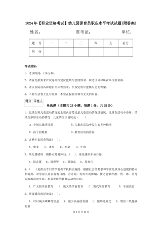 2024年幼儿园保育员职业水平考试试题(附答案)