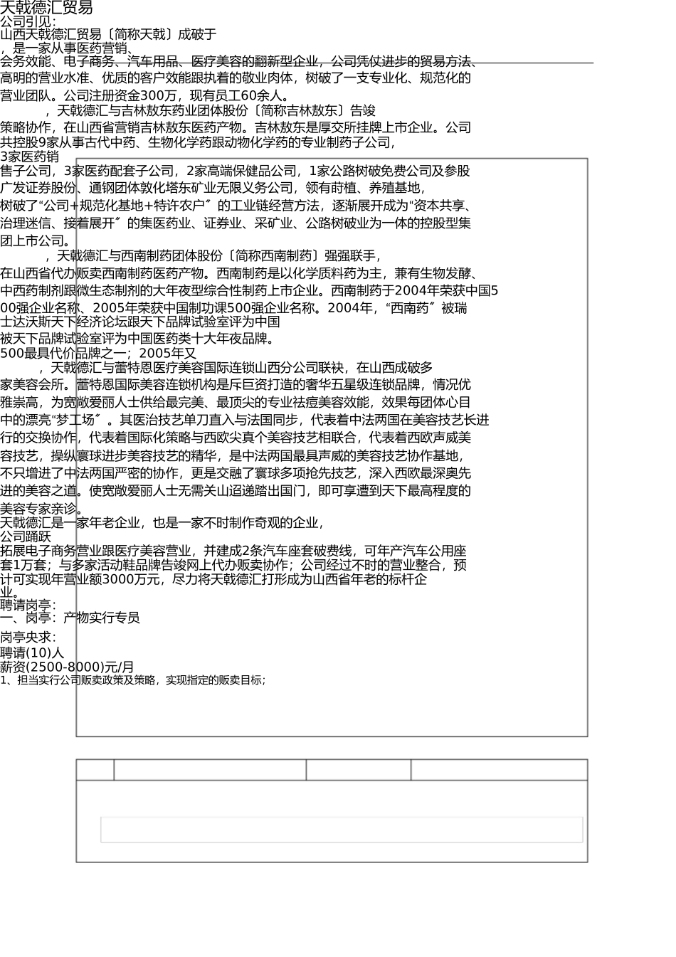 招聘简章格式模版 _第1页