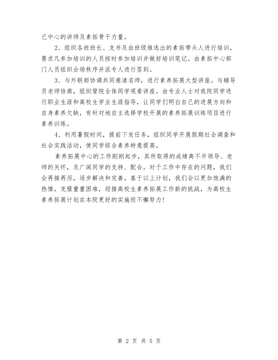 2024年6月拓展中心工作计划与2024年6月数学培优辅差工作计划范文汇编_第2页